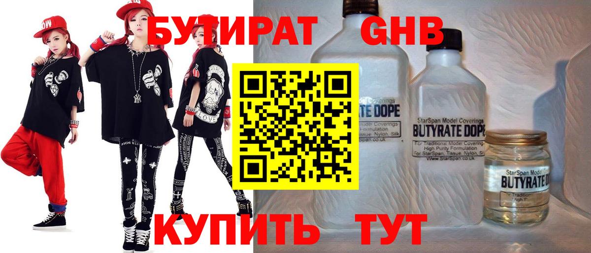 Бутират бутик  Горячий Ключ 