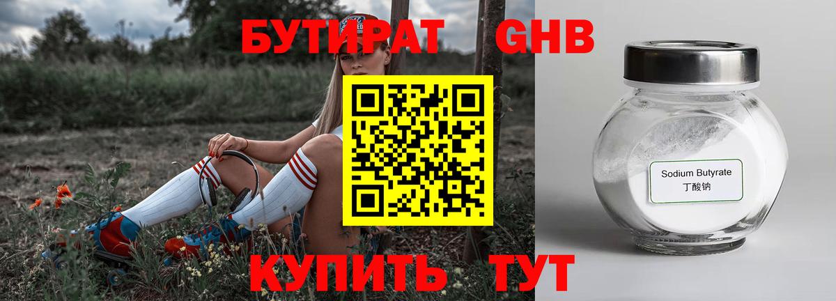 Горячий Ключ  БУТИРАТ GHB  Вход с VPN 