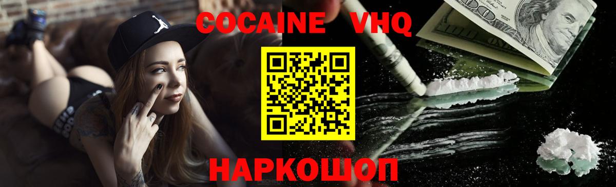 Горячий Ключ  COCAIN Fish Scale  КОКАИН  Вход с VPN  Cocaine 97% 