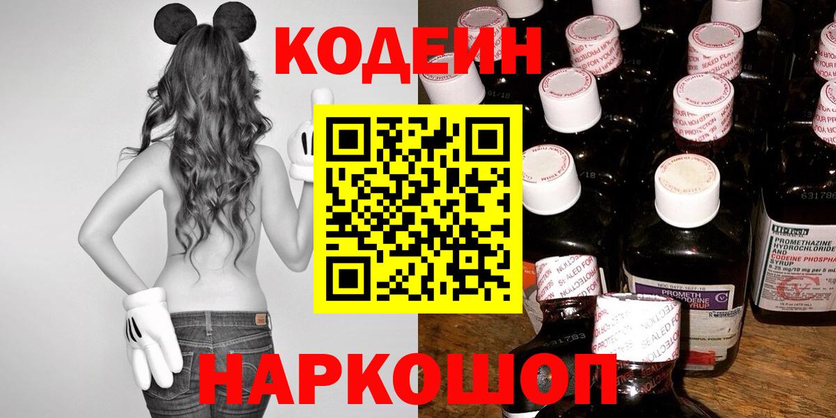 Кодеин напиток Lean (лин)  Кодеин напиток Lean (лин)  Вход с VPN  Горячий Ключ 
