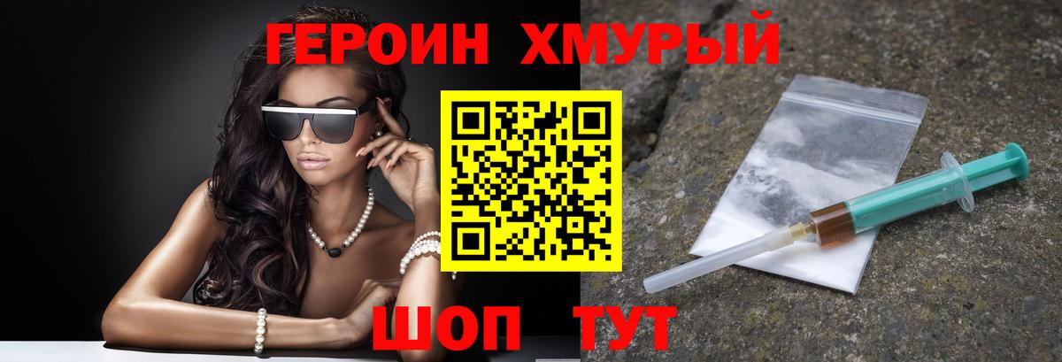 ГЕРОИН гречка  ГЕРОИН  Горячий Ключ 