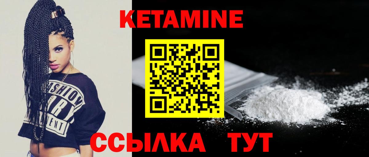 Кетамин VHQ  Вход с VPN  Горячий Ключ 