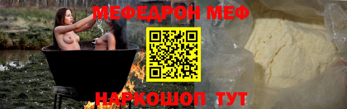 МЯУ-МЯУ mephedrone  Горячий Ключ  МЯУ-МЯУ  МЯУ-МЯУ VHQ 