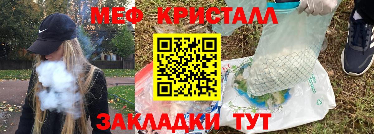 МЕФ  МЯУ-МЯУ кристаллы  Вход с VPN  Горячий Ключ  Меф  МЯУ-МЯУ кристаллы 