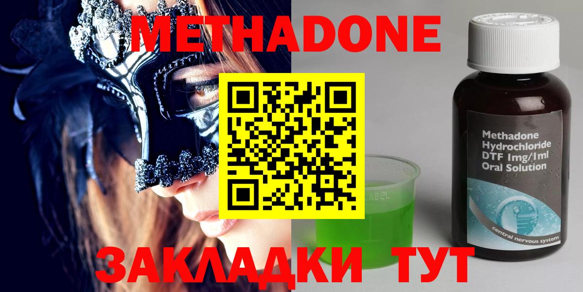 Метадон мёд  Метадон methadone  Горячий Ключ  Вход с VPN 