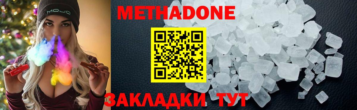 Метадон мёд Горячий Ключ