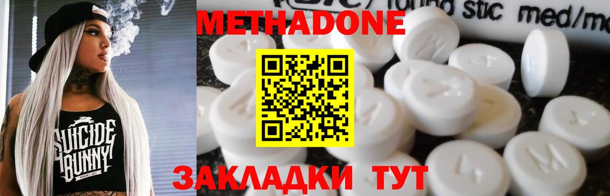 МЕТАДОН methadone  ОМГ ОМГ ссылки  Горячий Ключ  МЕТАДОН methadone 